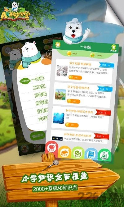 ar奇妙学堂手机版 ar奇妙学堂app下载