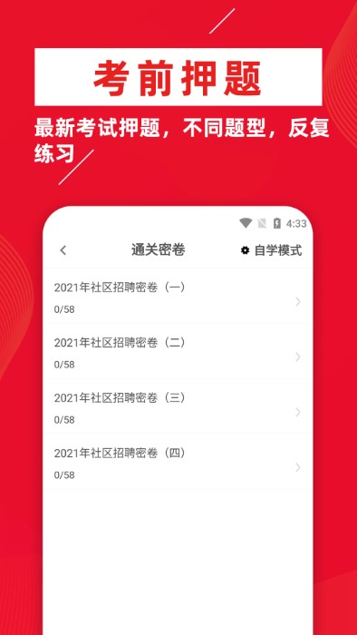 牛题库社区工作者考试题库官方版下载