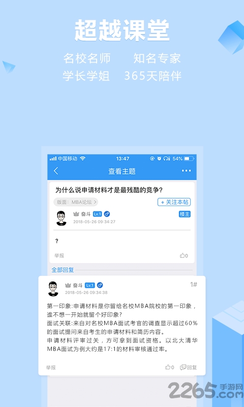 慧升mba下载