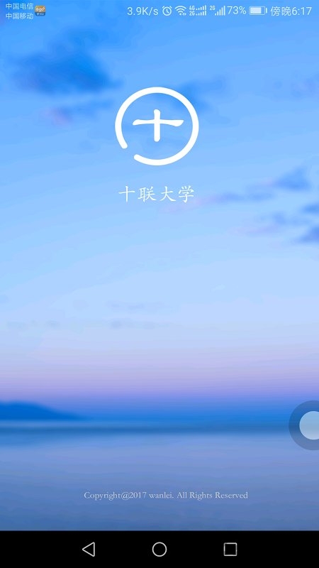 武汉十联大学app下载