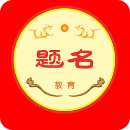 题名课堂app v1.0.2 安卓版