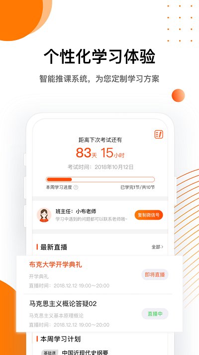 布克大学app下载
