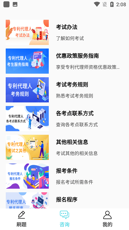专利代理人考试题库软件下载