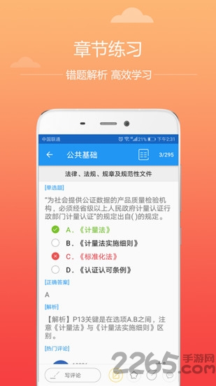 金狐公路试验软件