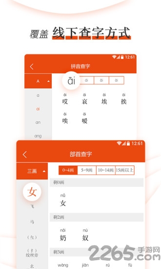 新编小学生字典最新版下载