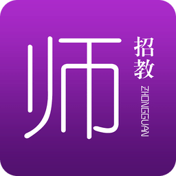 中冠招教app