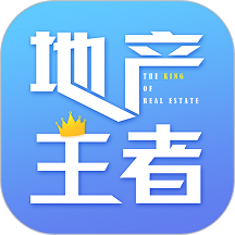 地产王者软件 v2.4.0 官方安卓版
