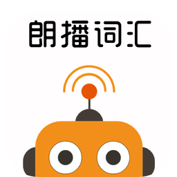 朗播词汇软件