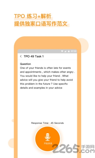朗播托福手机版