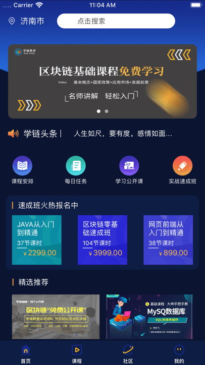学链殿堂下载app