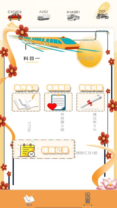 驾驶证一考通官方版下载