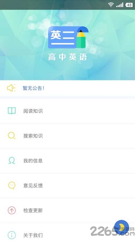 米缸高中英语app下载