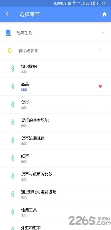 米缸高中政治app下载