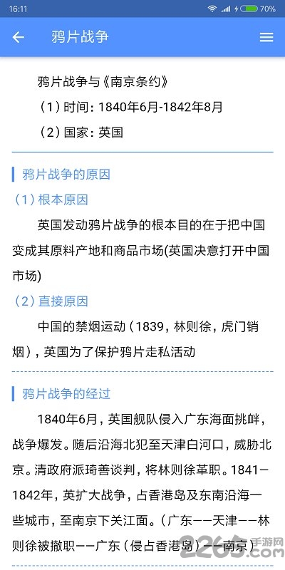 米缸高中历史app官网下载