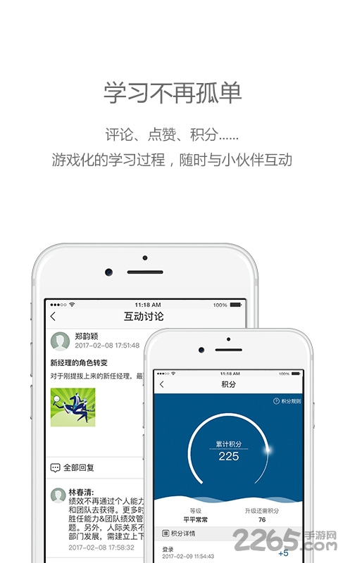 中欧移动学习