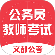 文都公考官方版 v1.3.5 安卓版