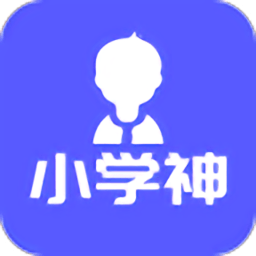 小学神软件 v1.0.0 官方安卓版