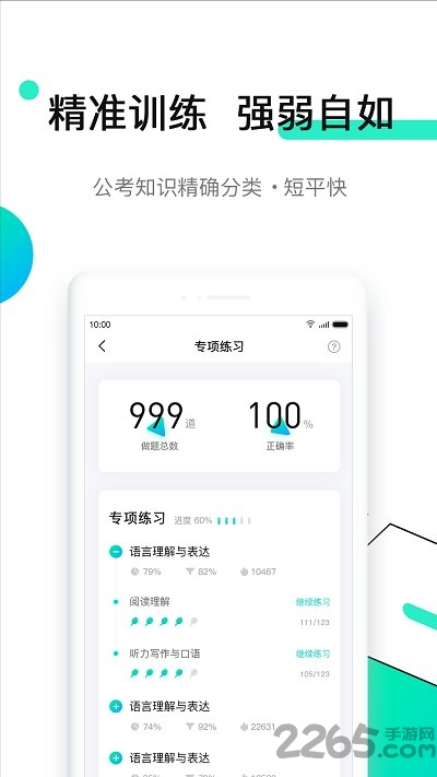 青蛙公考app下载