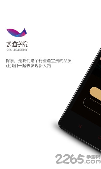 求渔学院app下载