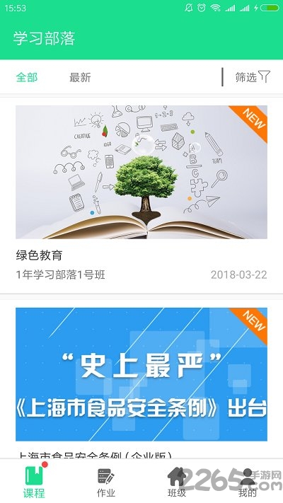 学习部落客户端 学习部落app下载