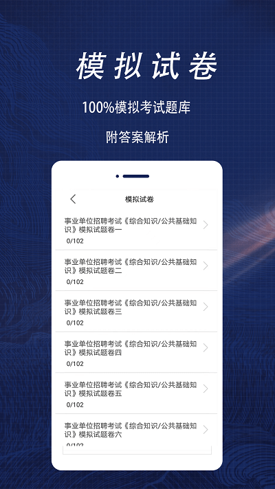 公共基础知识全题库手机版下载
