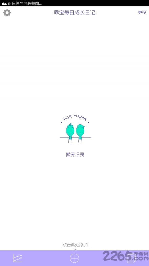 乖宝的成长app 乖宝的成长最新版下载