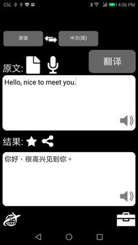 特快翻译软件 特快翻译app下载