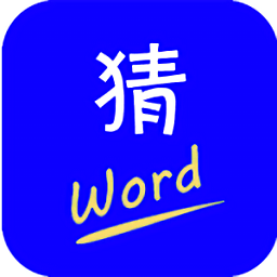 英语猜猜猜最新手机版 v1.1.0.1 安卓版