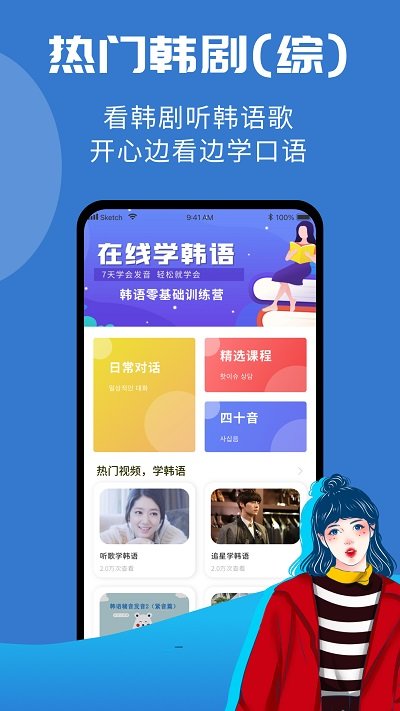 韩小圈学韩语app下载