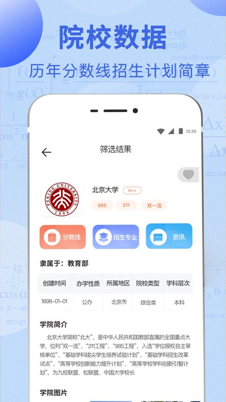 高考志愿报考指南app