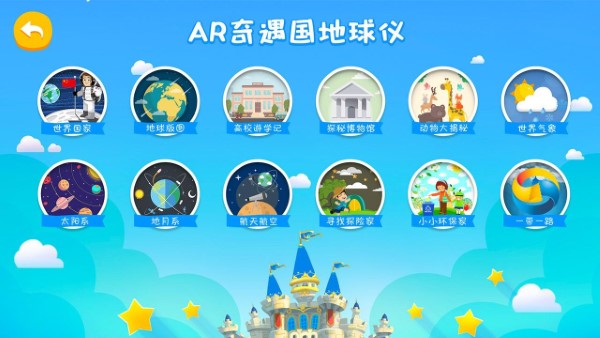 ar奇幻地球仪免费下载