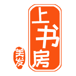 美发上书房手机版 v1.7 安卓版