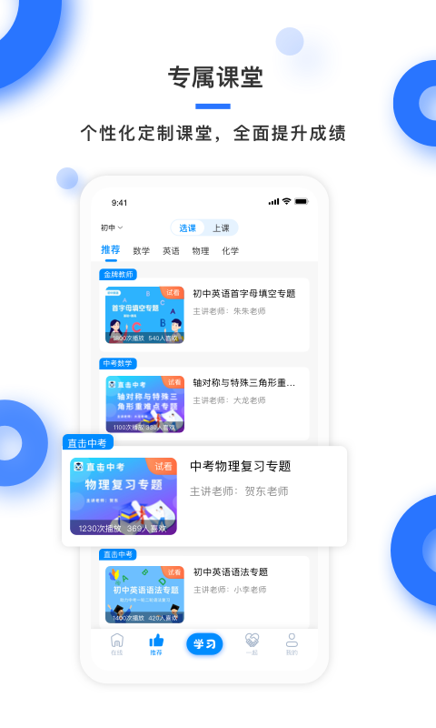 学霸在线教育官方版