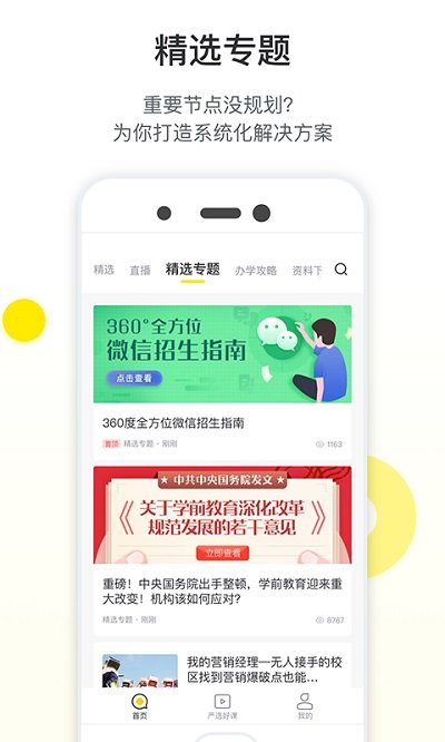 教育家社区下载