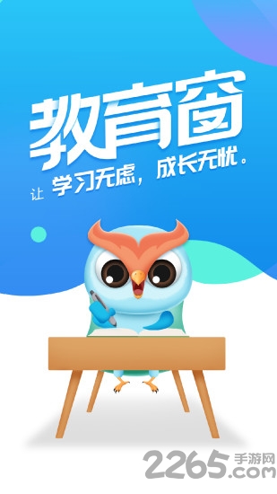 教育窗app 教育窗下载