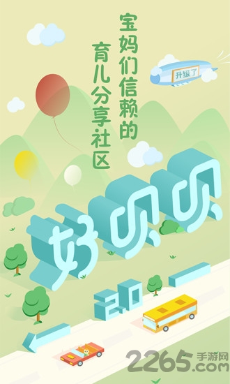 好呗呗app下载