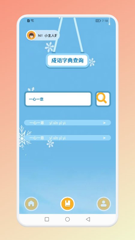 成语猜吧软件下载