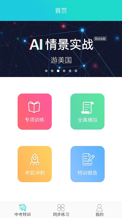 慧听说app免费下载