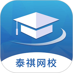 泰祺网校听课平台官方版 v4.13.15.3 安卓版