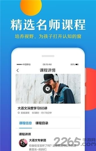 大语文课堂