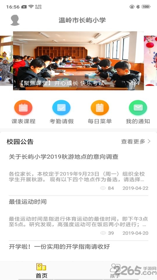 纳乐智校家长端 纳乐智校家长app下载