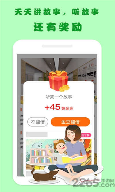 嘟嘟儿童故事下载