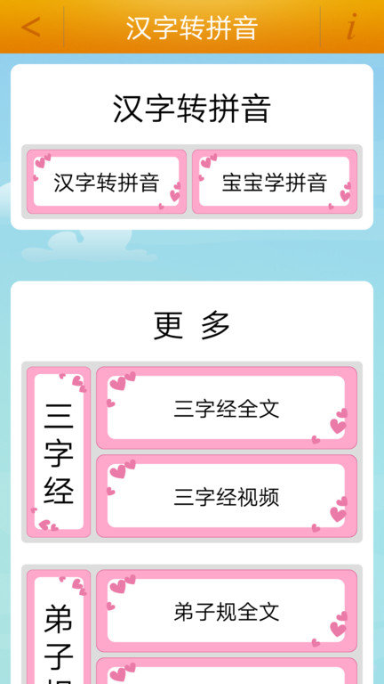 陈马汉字转拼音手机版下载