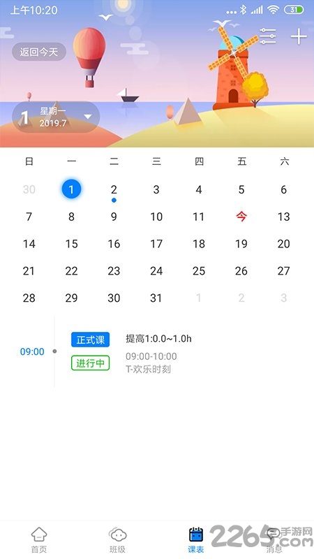 洋光校园老师软件