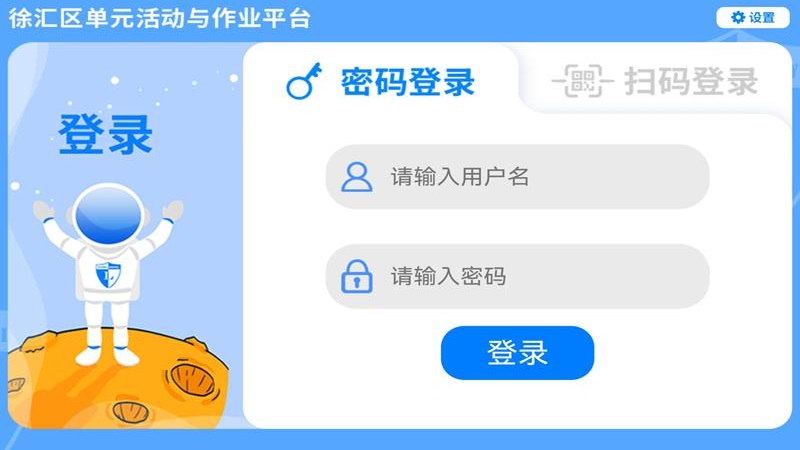 徐东区单元活动与作业平台下载