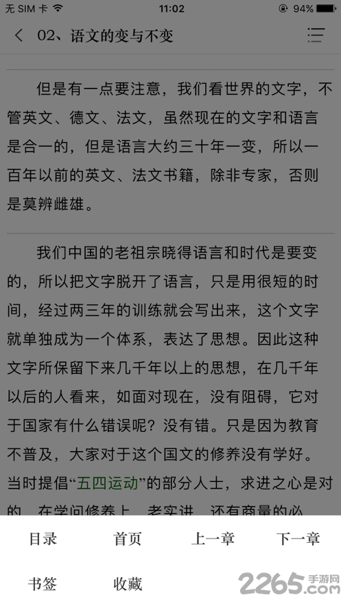 经纬国学下载