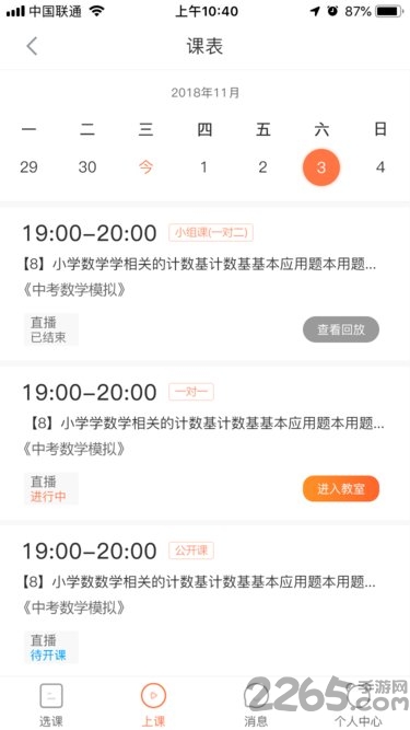 酸奶课堂手机版下载