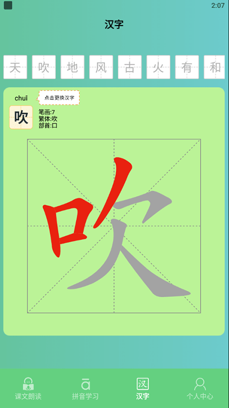 一年级语文启蒙最新版下载