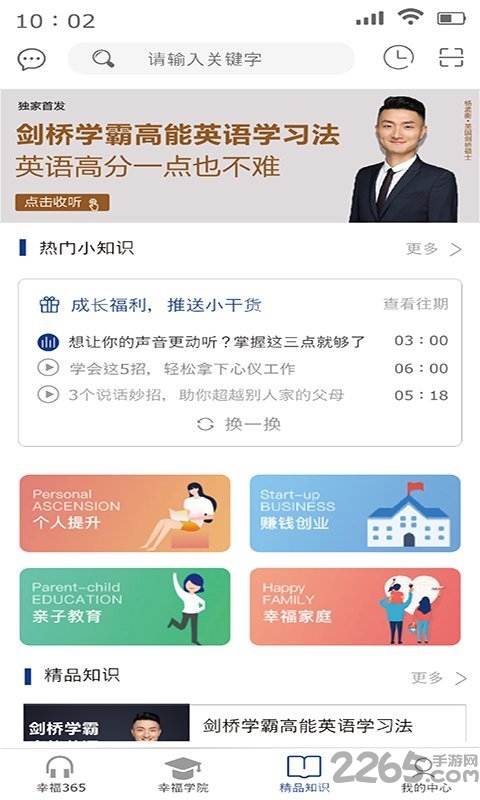 幸福法则客户端