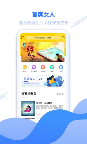 首席女人手机版下载